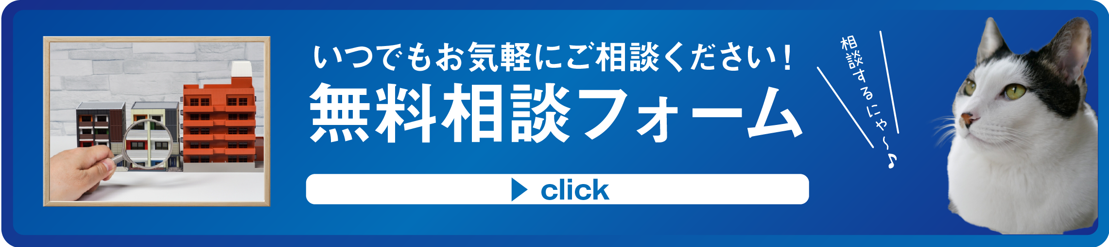 無料相談フォーム