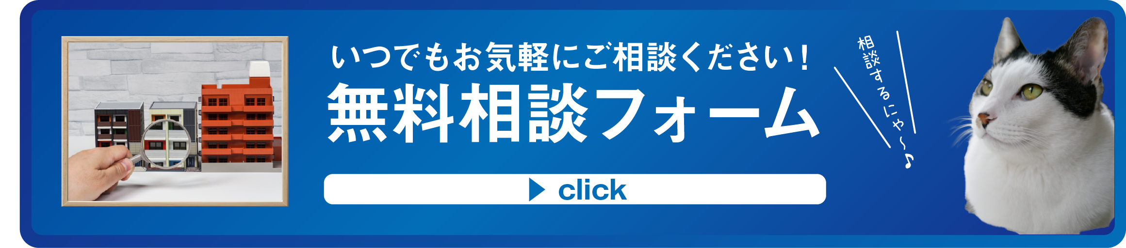 無料相談フォーム