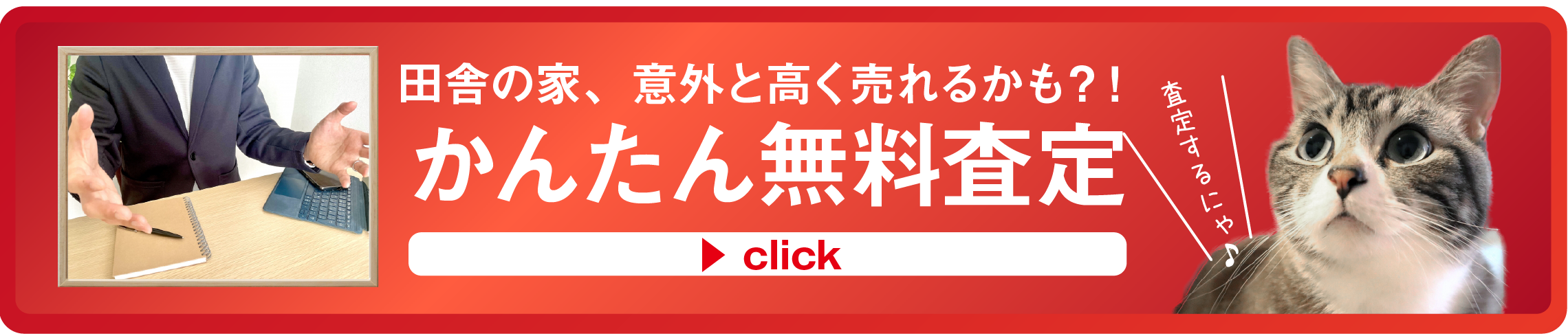 無料相談フォーム